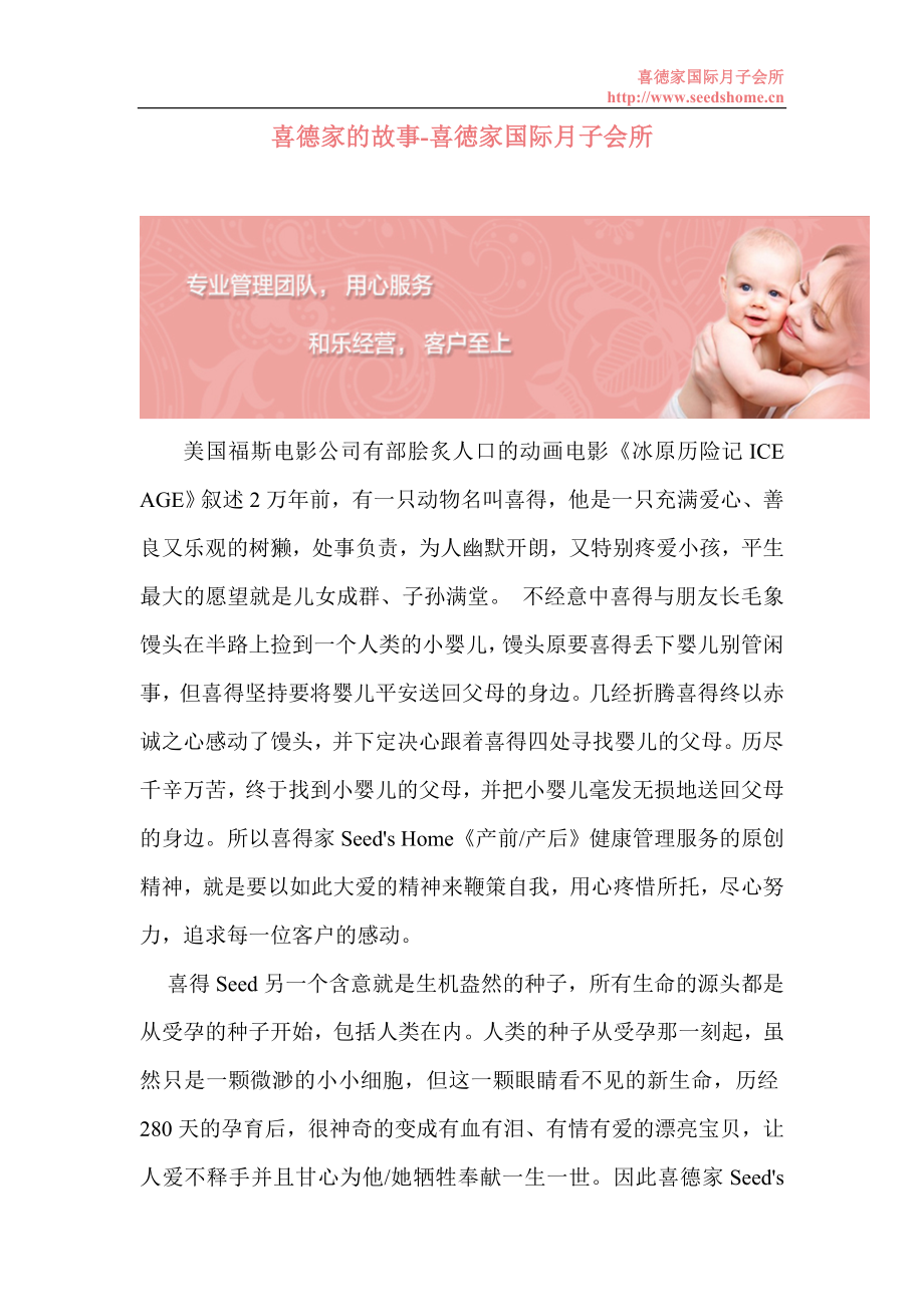 喜德家的故事-喜徳家国际月子会所_第1页