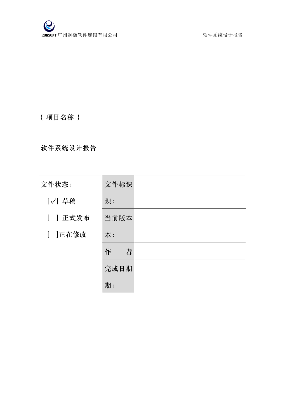 CMMI-工程-TS-模板I-1 软件系统设计报告oaw_第1页