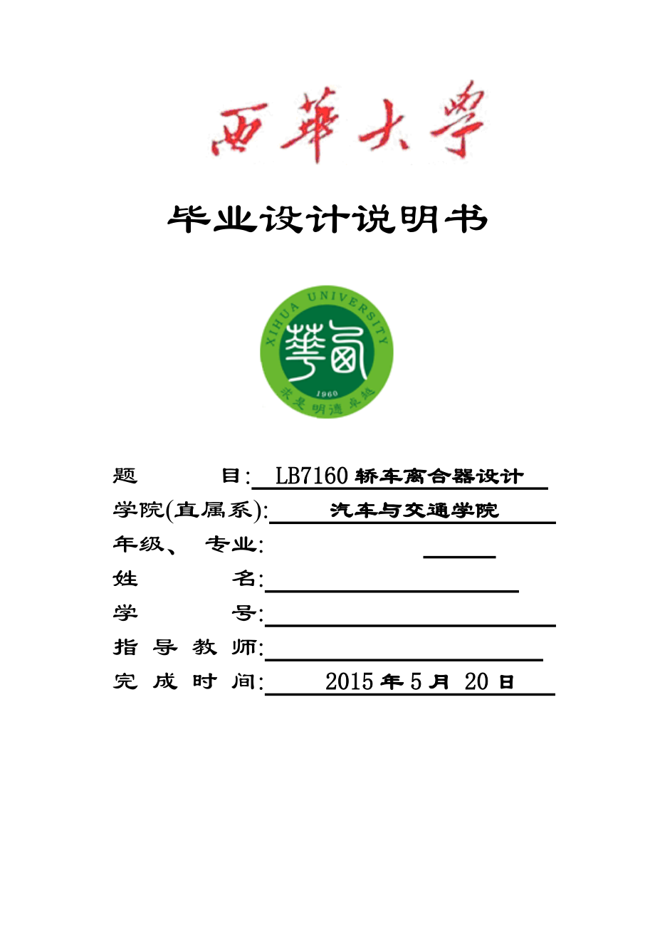轿车离合器设计设计_第1页