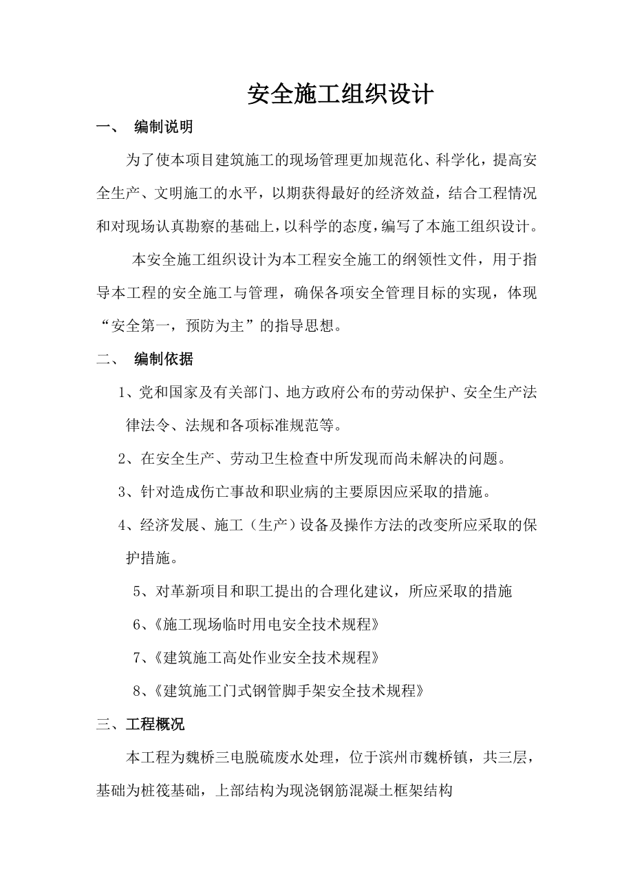 脱硫安全施工组织设计_第1页