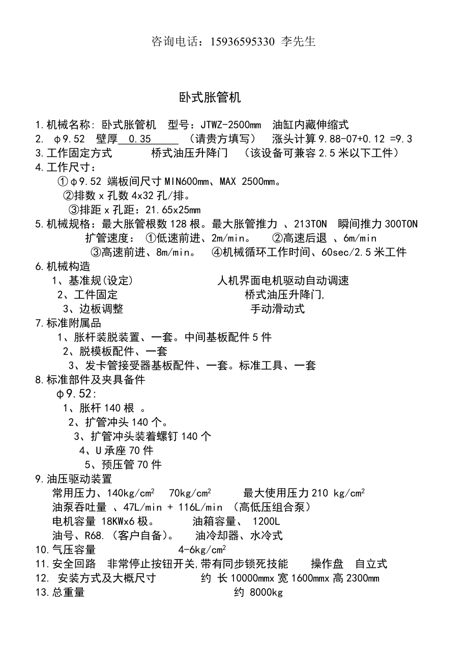 空调两器专用设备_第1页