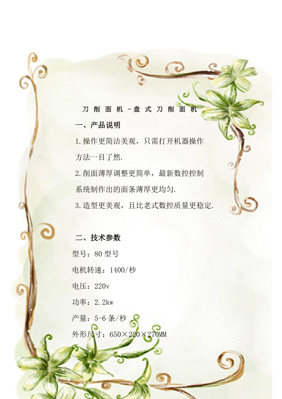 刀削面机-盘式刀削面机_第1页