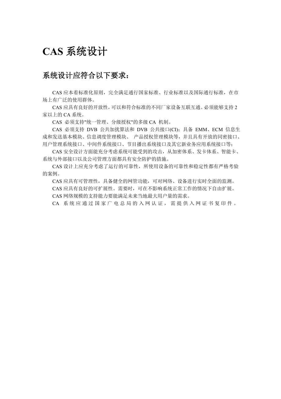 CAEPG系统设计_第1页