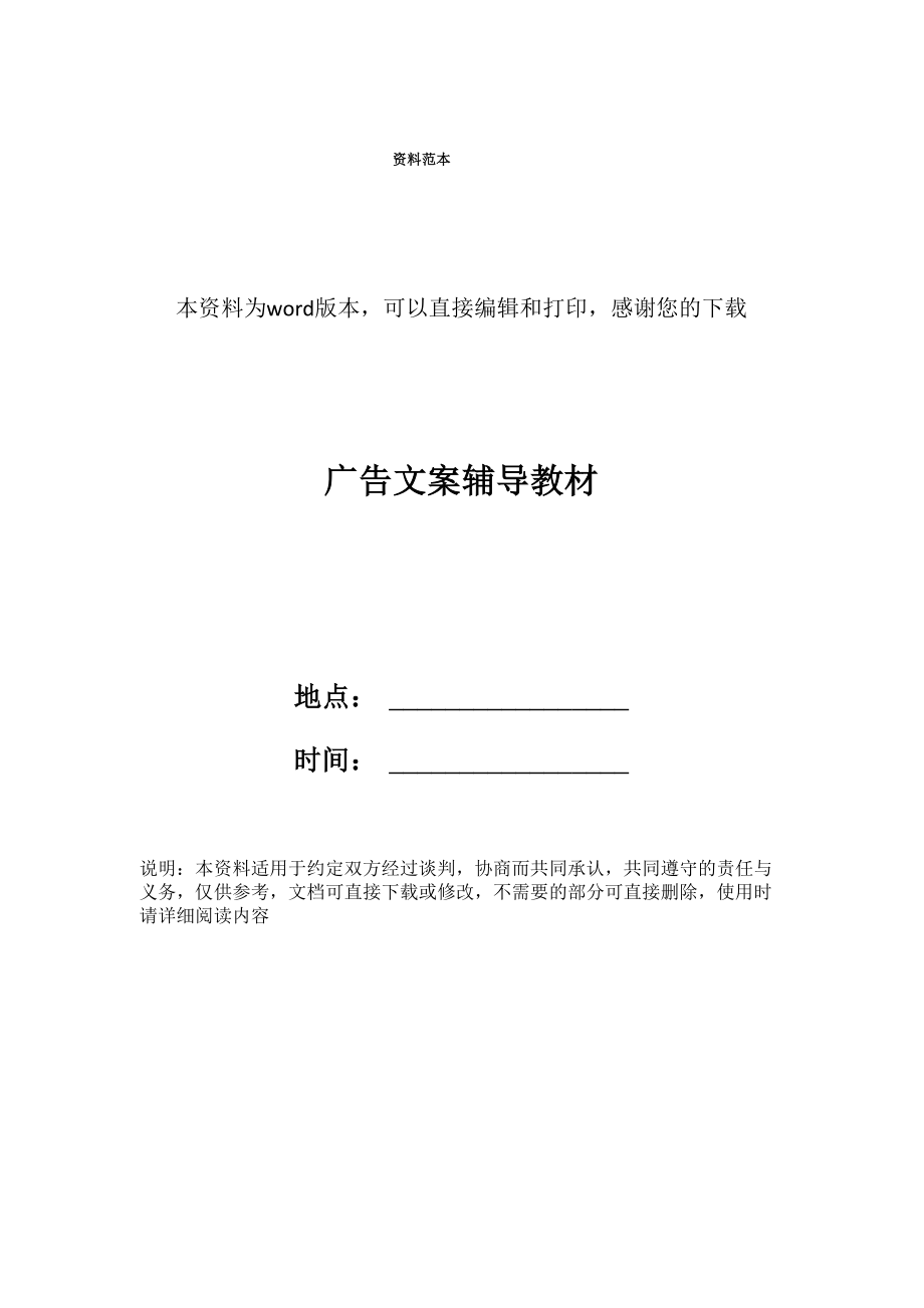 广告文案辅导教材_第1页