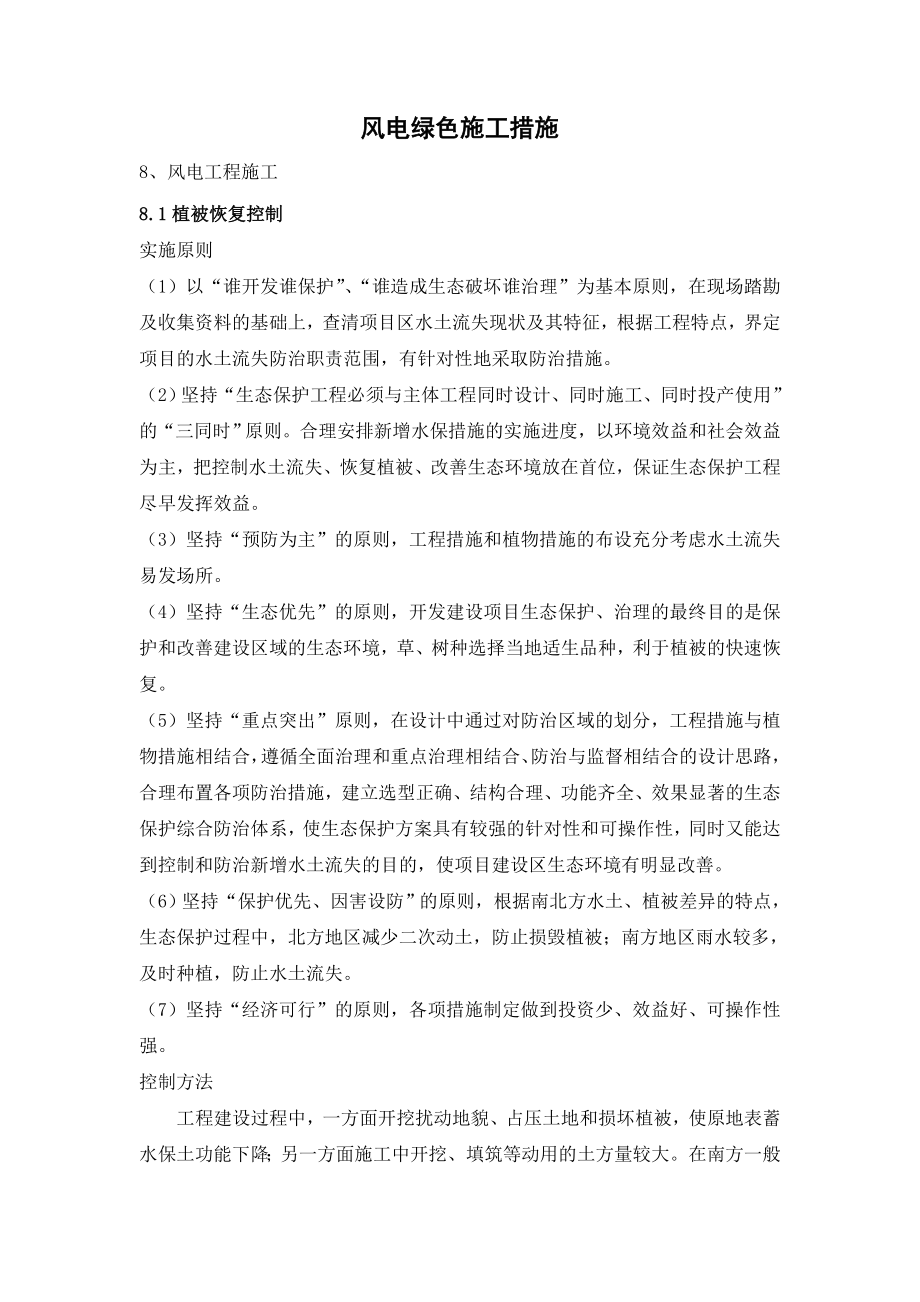 风电绿色施工措施_第1页