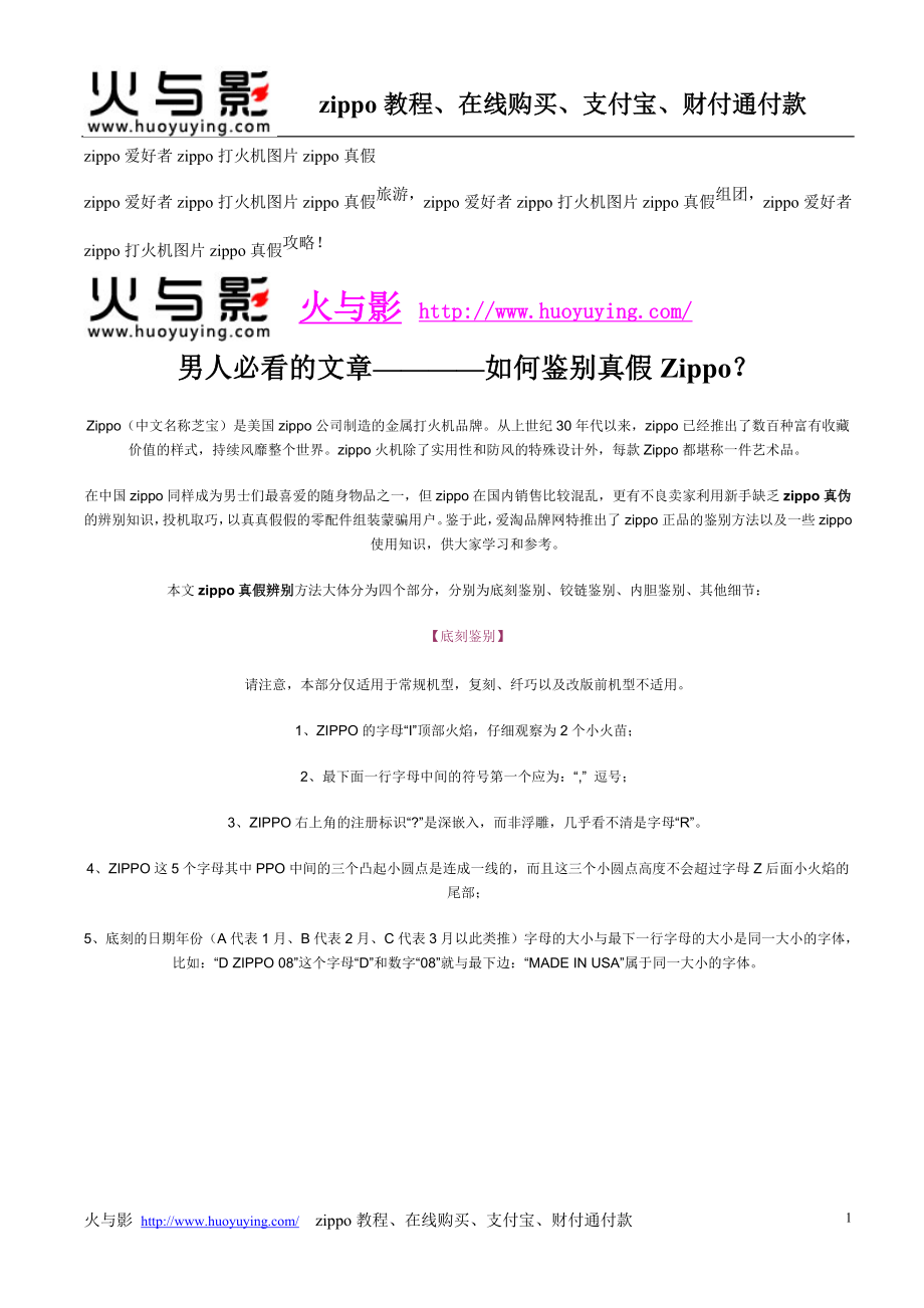 zippo爱好者zippo打火机图片zippo真假_第1页