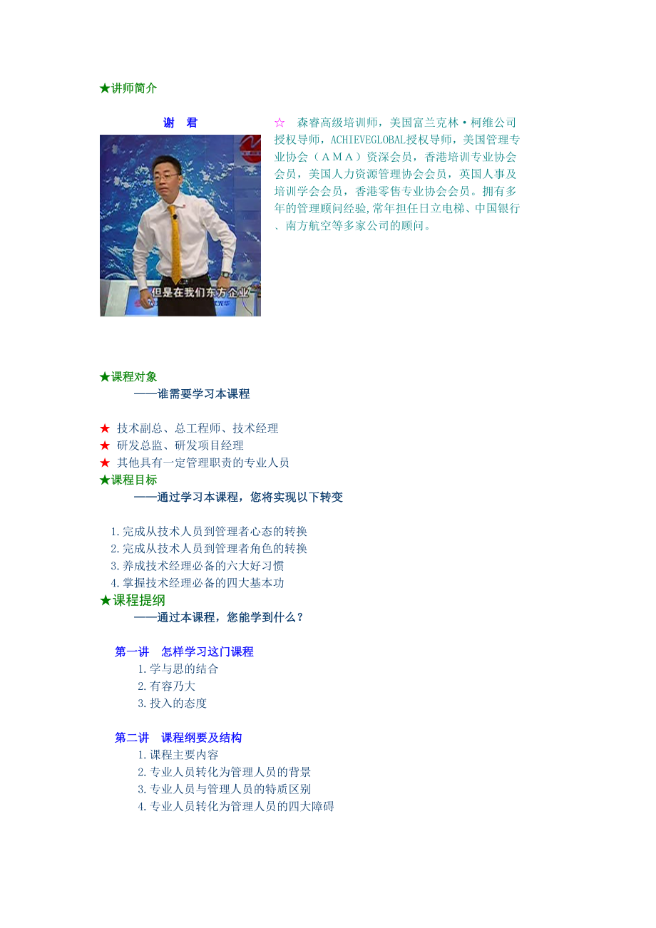 时代光华--从专业人才走向管理_第1页