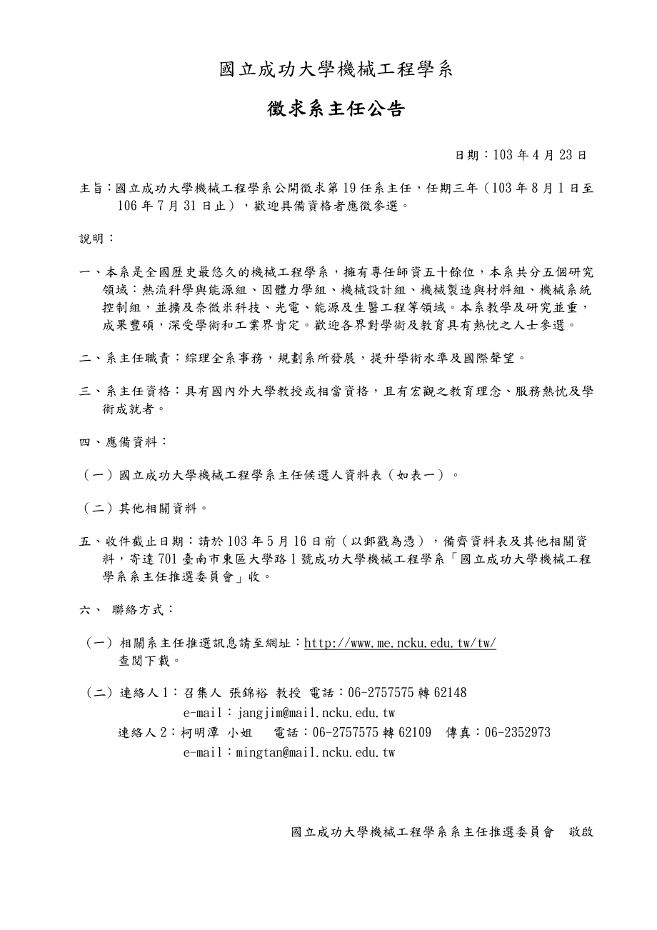 国立成功大学机械工程学系_第1页