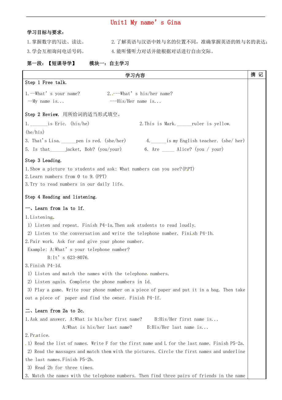 广东省河源中国教育学会中英文实验学校2015-2016学年七年级英语上册《Unit 1 My name’s Gina（第3课时）》讲学稿（无答案）（新版）人教新目标版_第1页