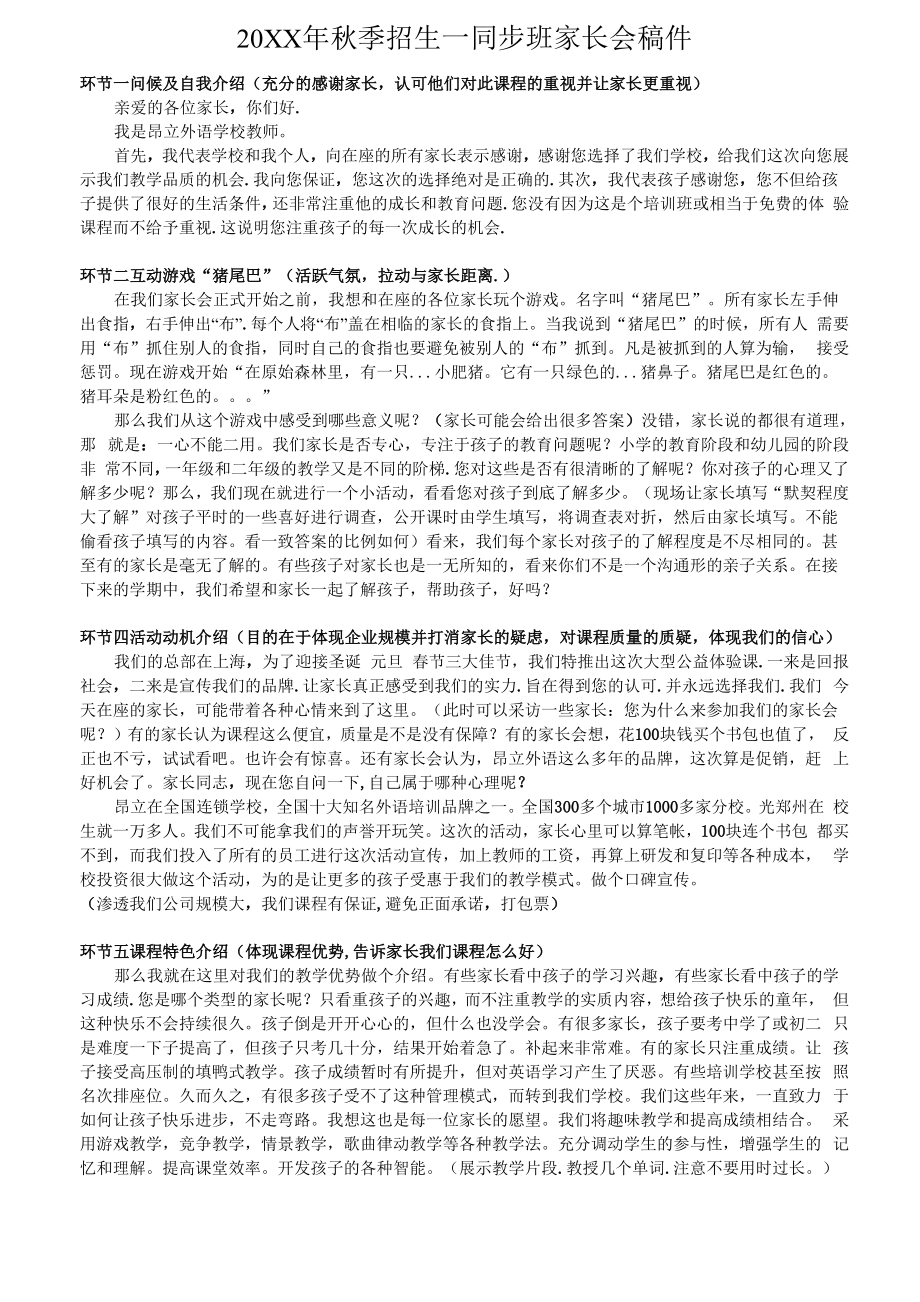 开班家长会话术_第1页