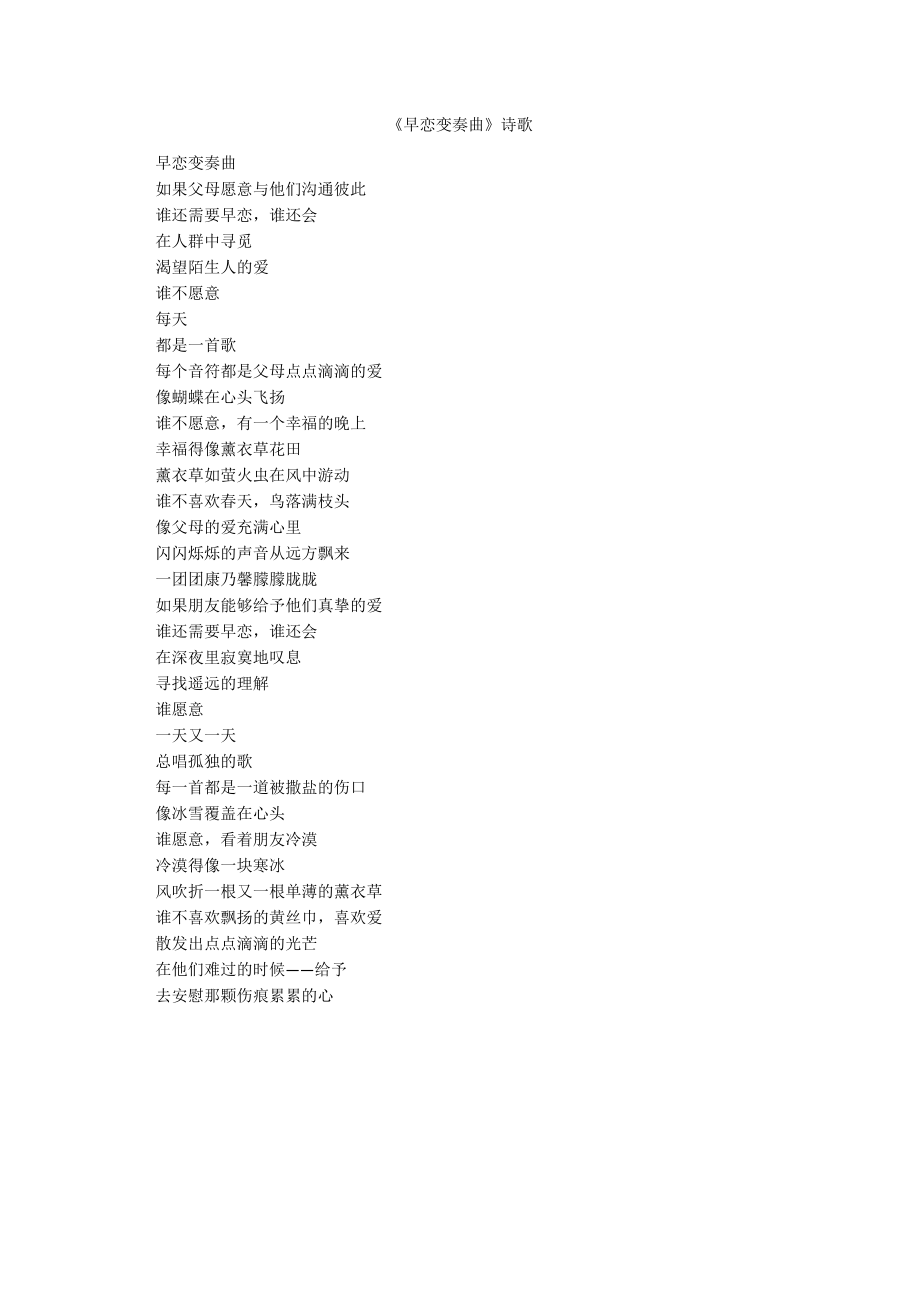 《早恋变奏曲》诗歌_第1页