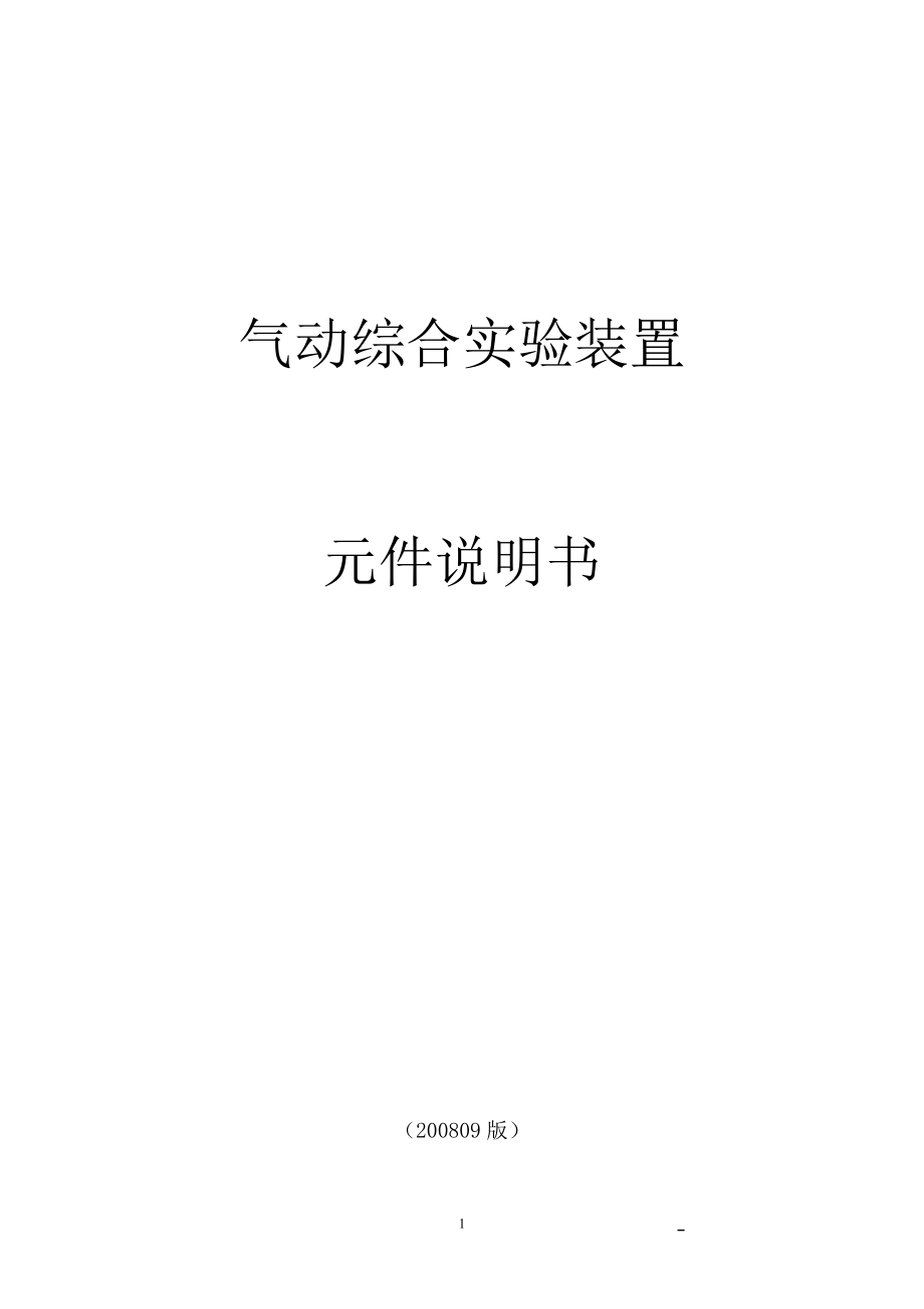 气动元件介绍_第1页