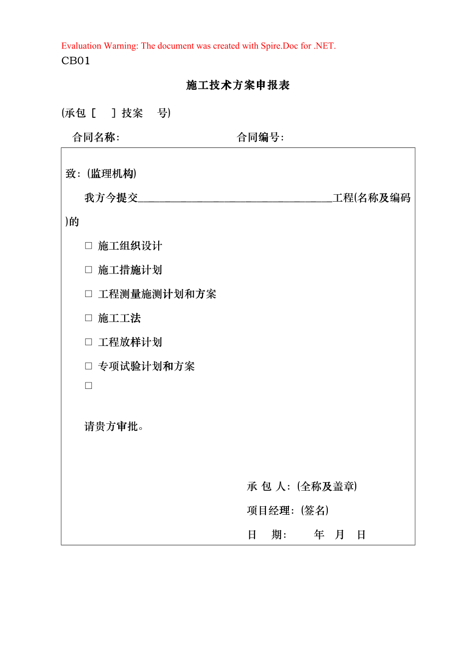 施工单位CB用表(DOC52页)fzph_第1页