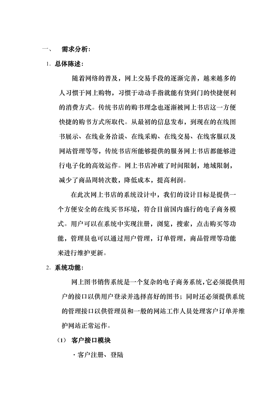 网上书店_电子商务系统规划与设计(rational_rose)_第1页