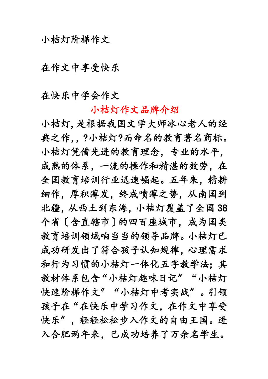 小桔灯作文介绍_第1页
