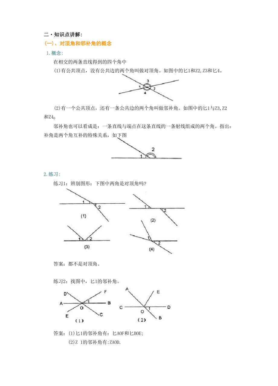 平行线相交线_第1页