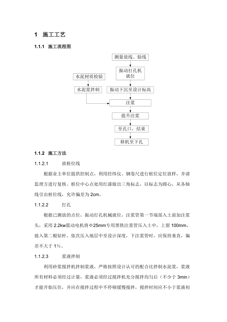 压密注浆施工工艺_第1页