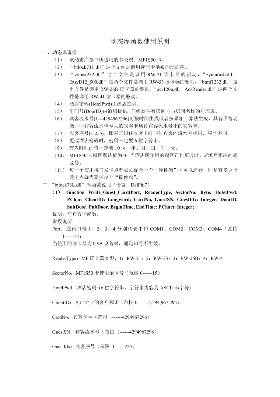 函数说明文档_第1页