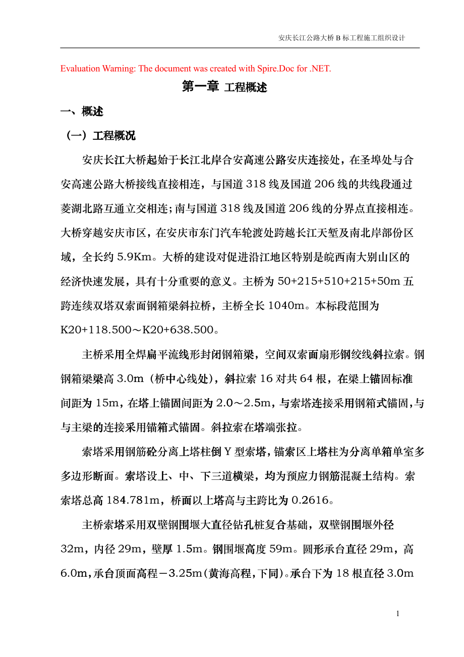 桥梁工程施工组织设计方案(DOC78页)fnbe_第1页
