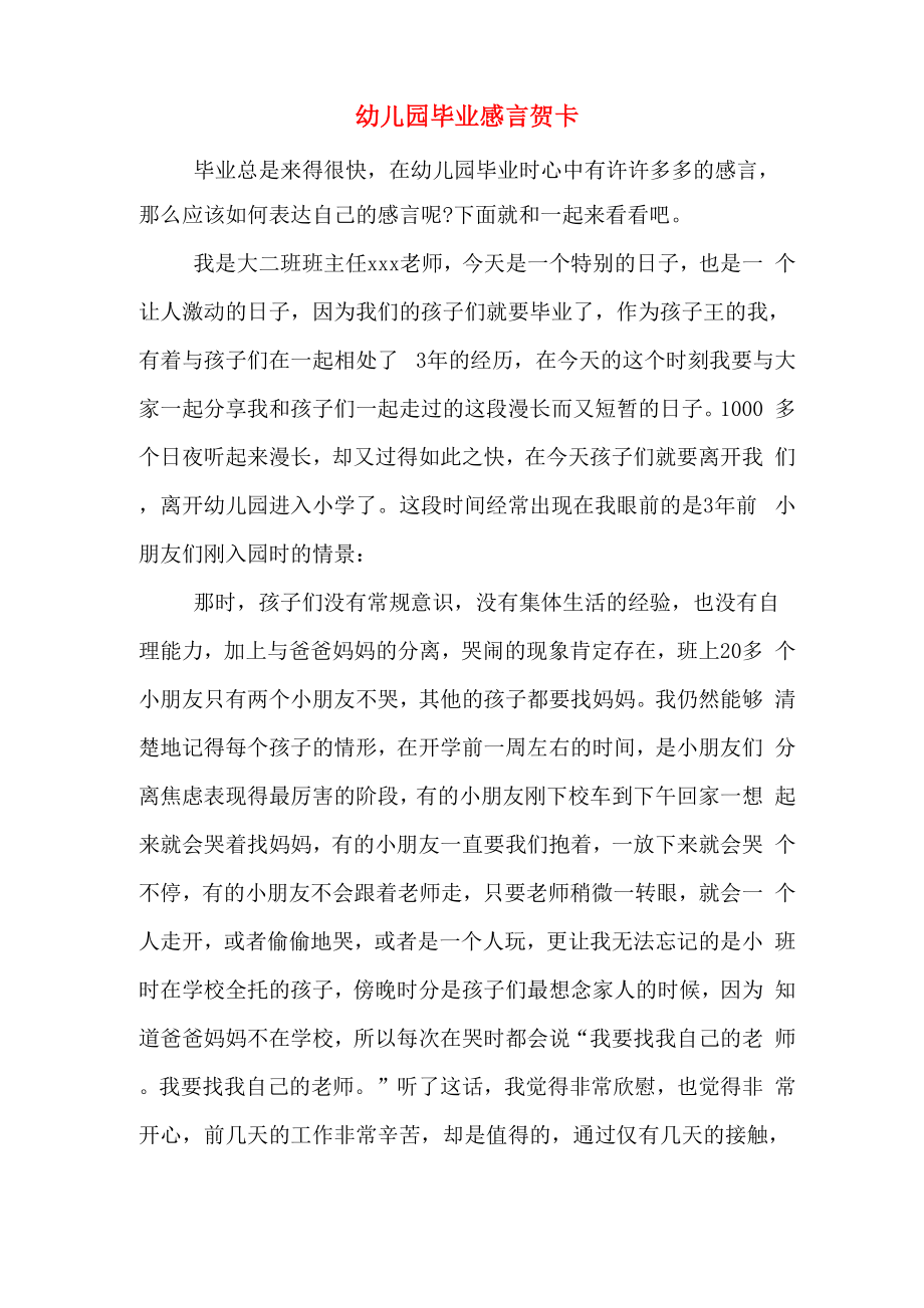幼儿园毕业感言贺卡_第1页