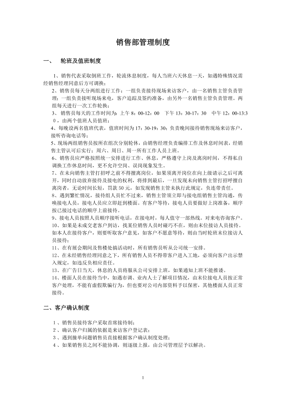 房地产销售部相关管理制度整理1649555152_第1页