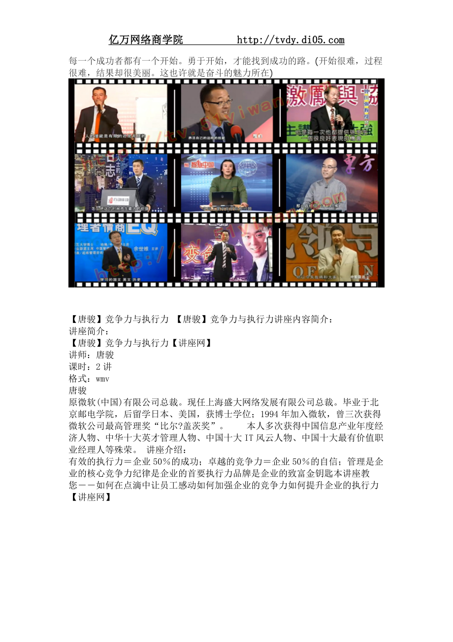 唐骏竞争力与执行力_第1页