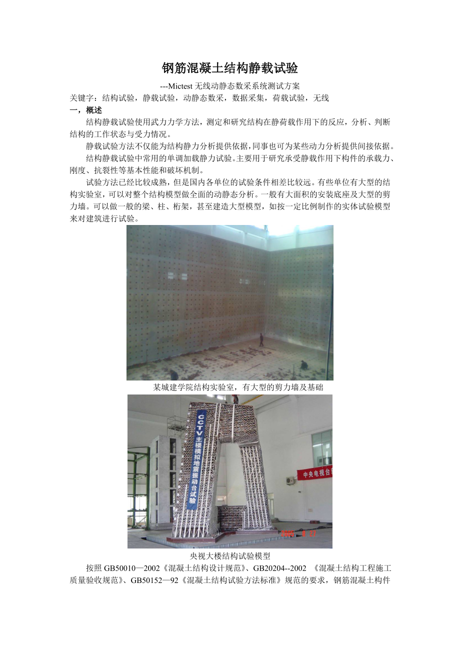钢筋混凝土结构静载试验_第1页