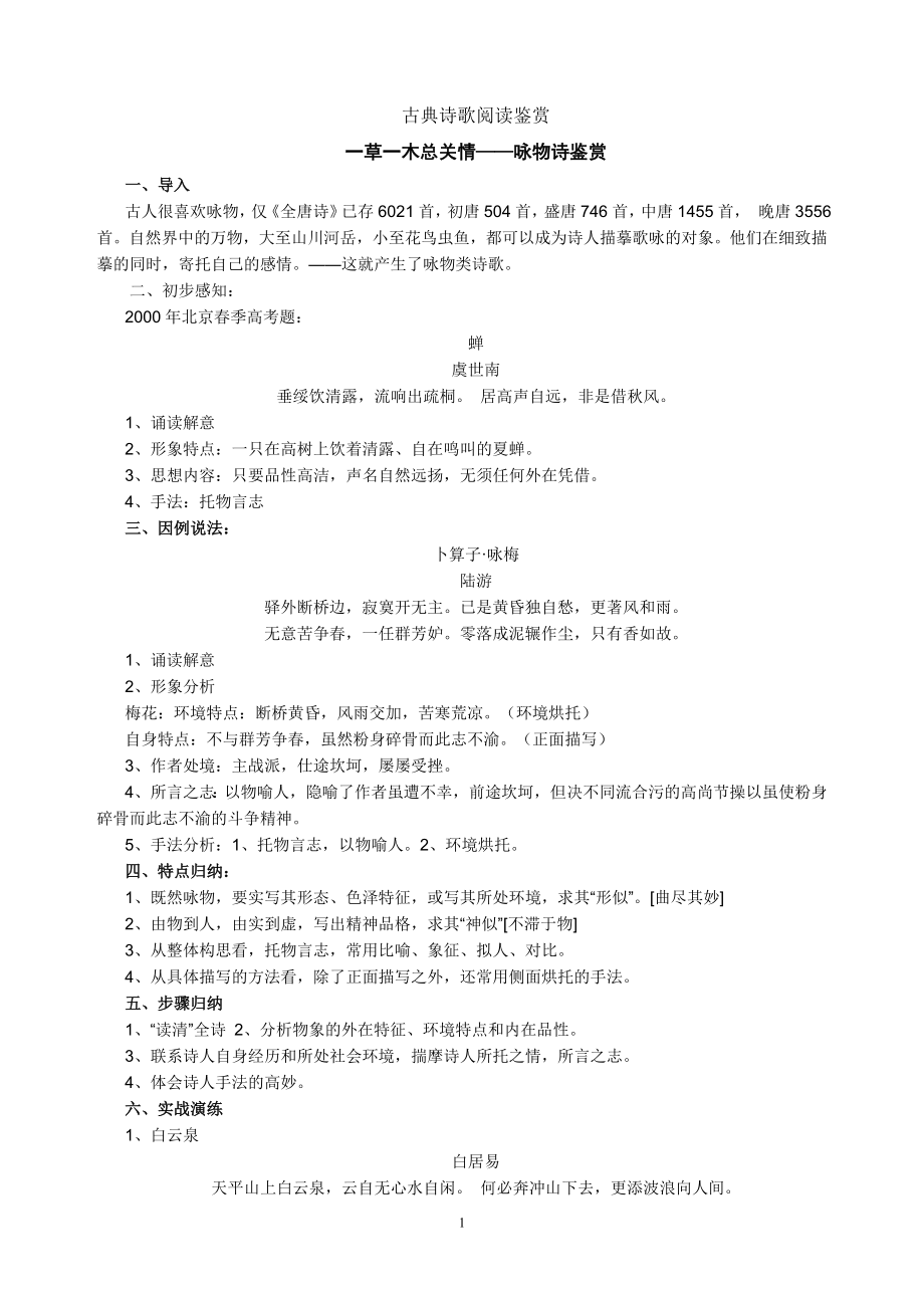 古典诗歌阅读鉴赏——分类(廖)_第1页