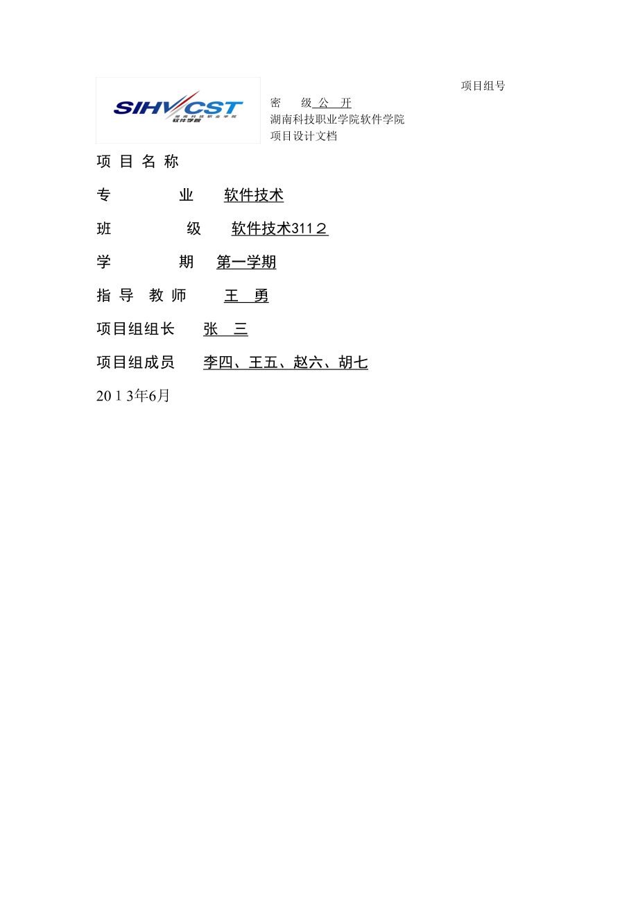 项目文档模板(供学生排版用)_第1页