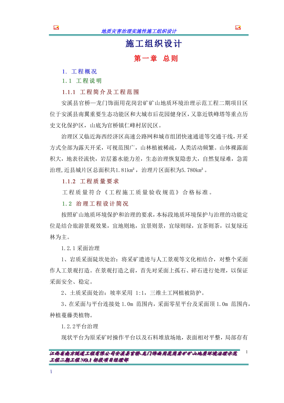 实施性施工组织设计0.1_第1页