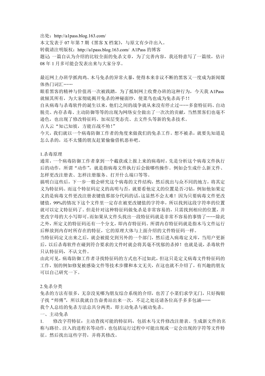 木马免全攻略_第1页