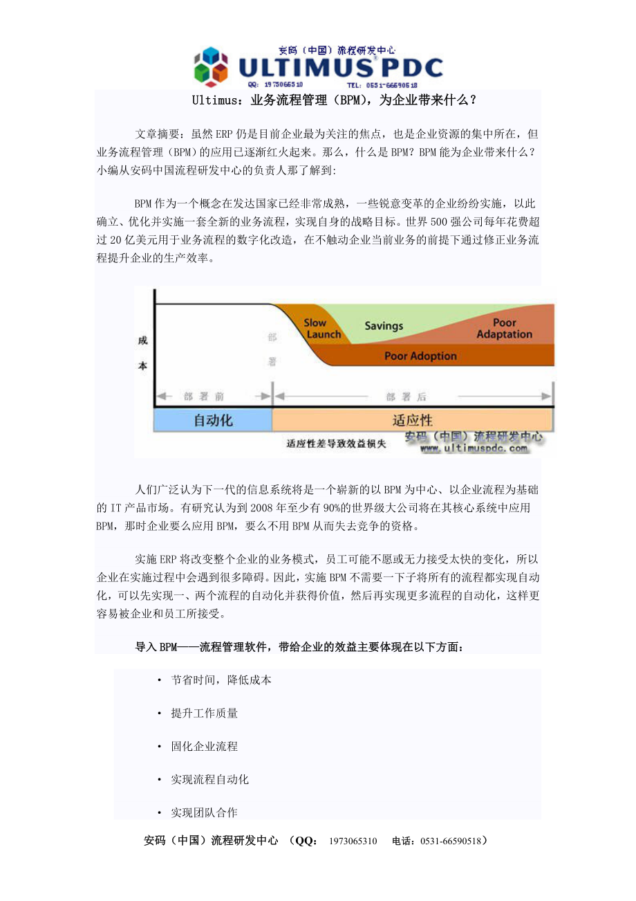 Ultimus：业务流程管理（BPM）为企业带_第1页