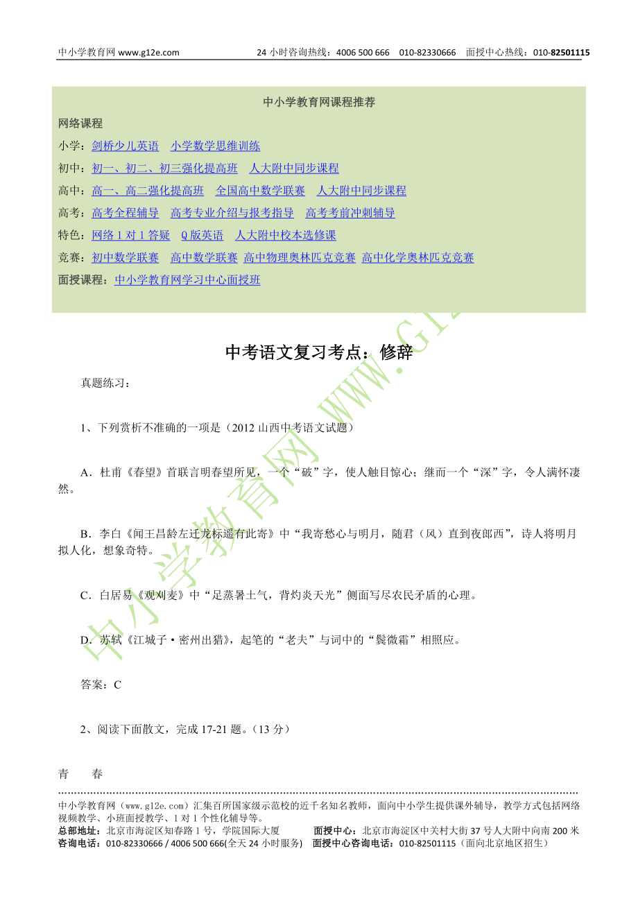 中考语文复习考点：修辞_第1页