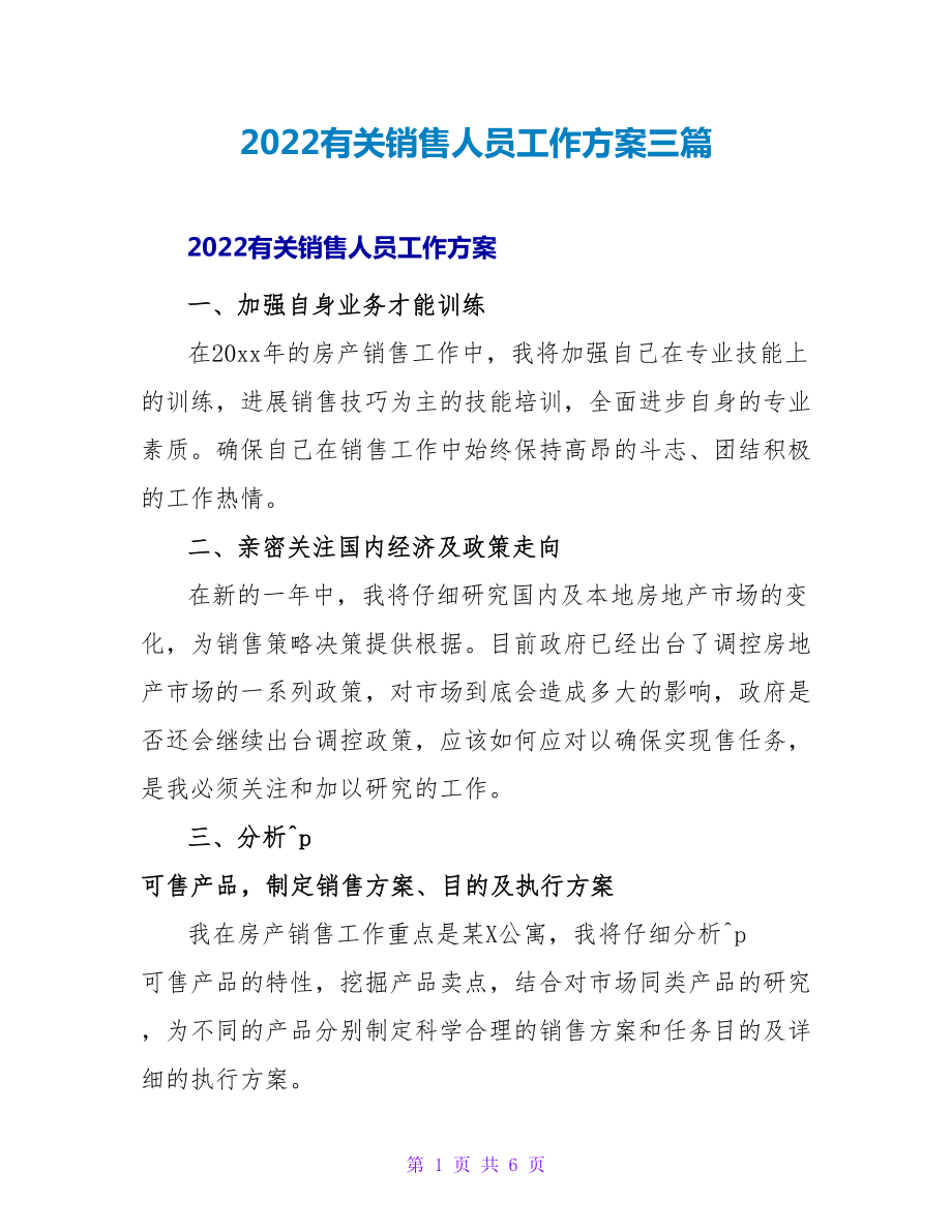 2022有关销售人员工作计划三篇_第1页