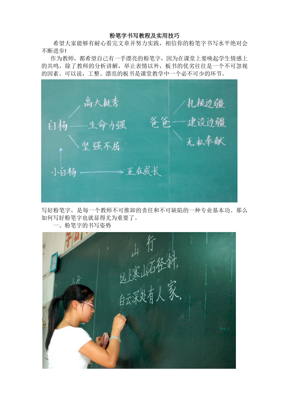 粉笔字书写教程及实用技巧_第1页