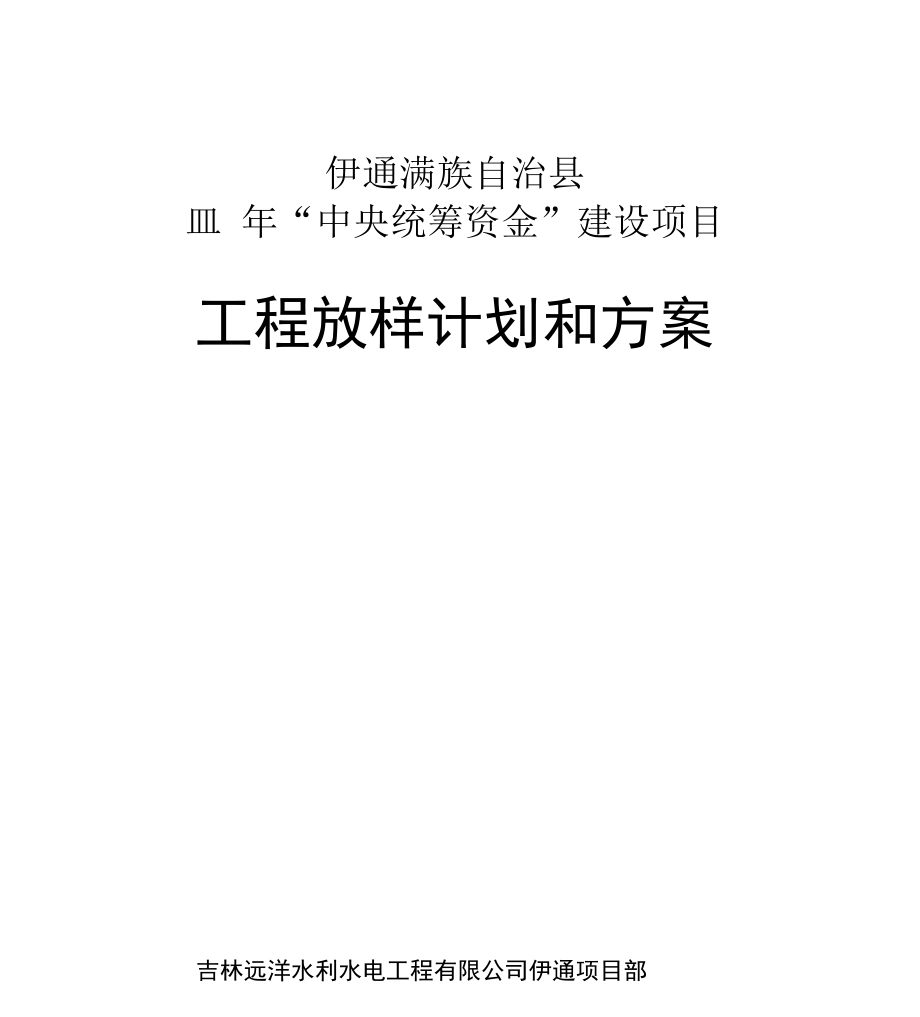 工程放样计划和方案_第1页