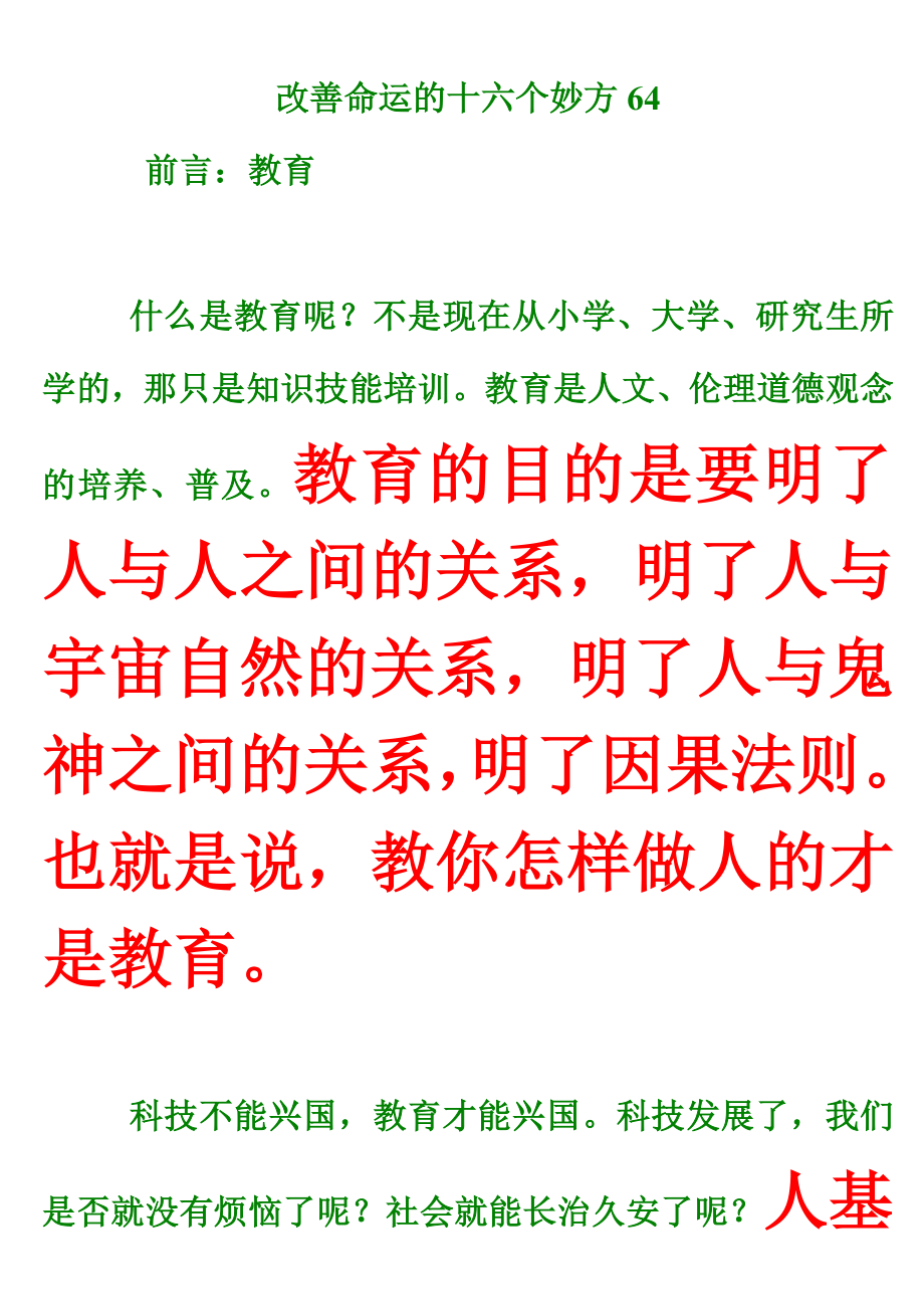 改善命运的十六个妙方_第1页