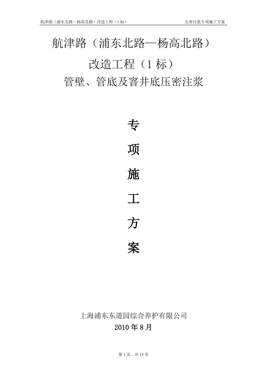 压密注浆专项_第1页