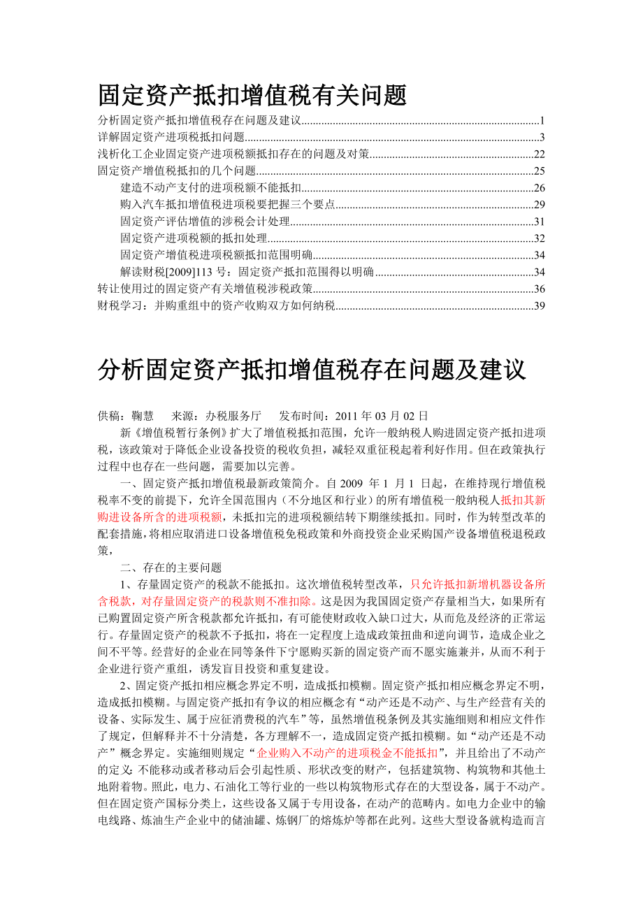 固定资产抵扣增值税有关问题_第1页