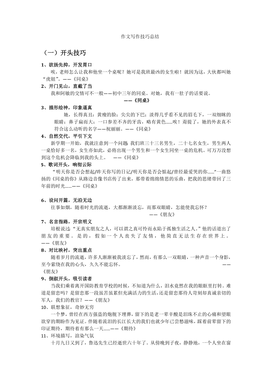 小学作文写作技巧总结_第1页