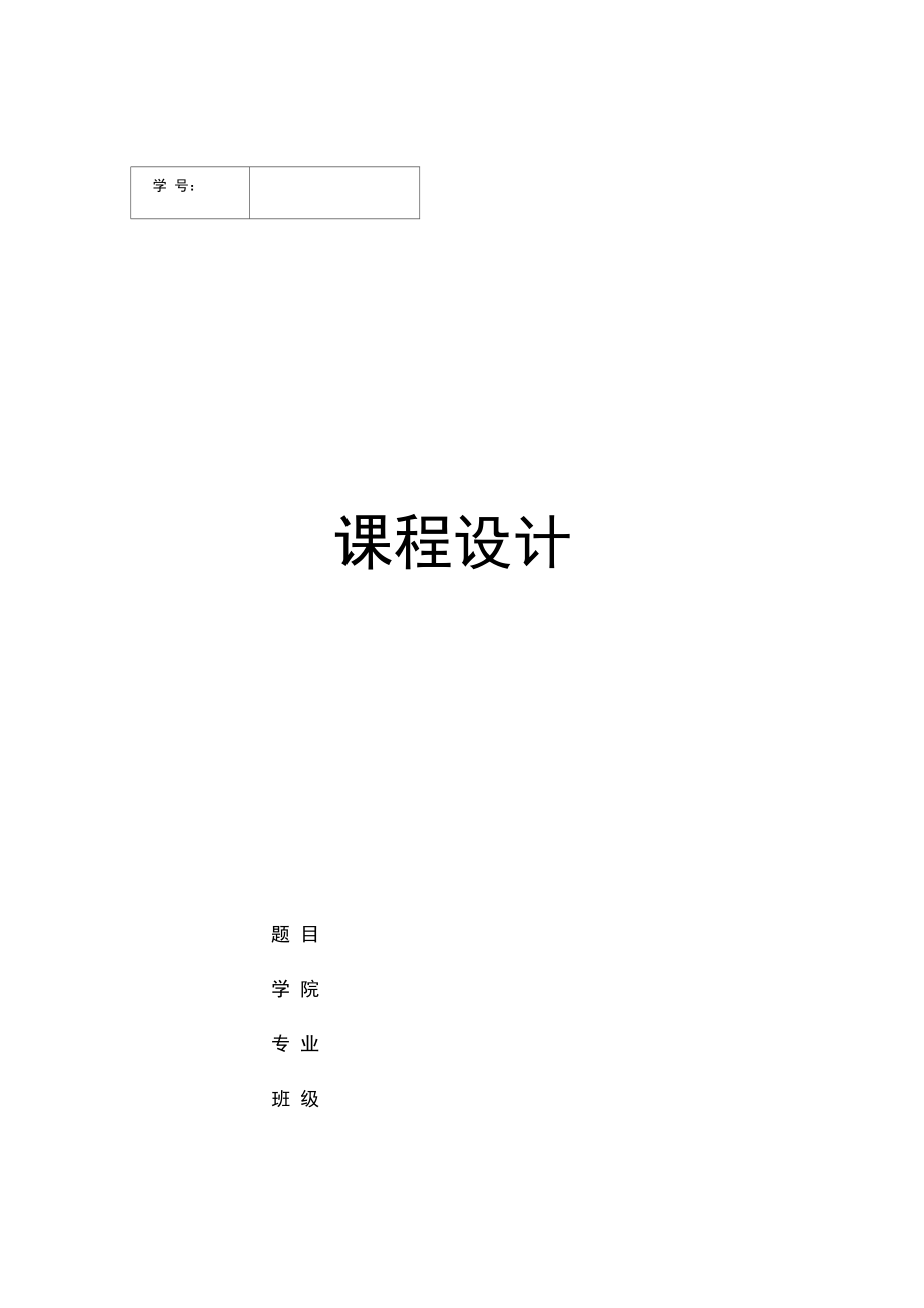 彩灯循环控制电路地设计与制作_第1页