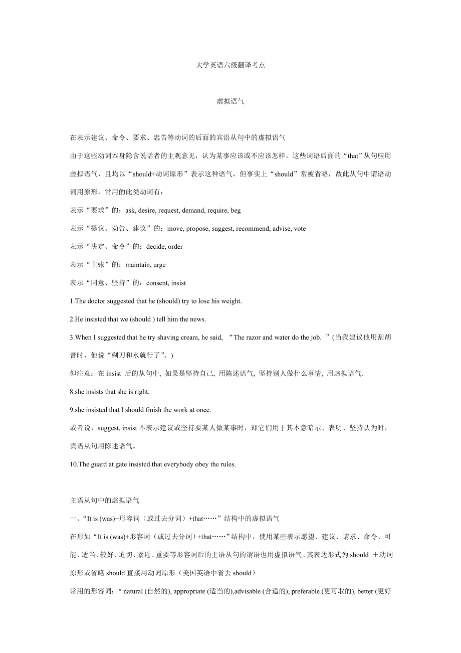 大学英语六级翻译翻译考点_第1页