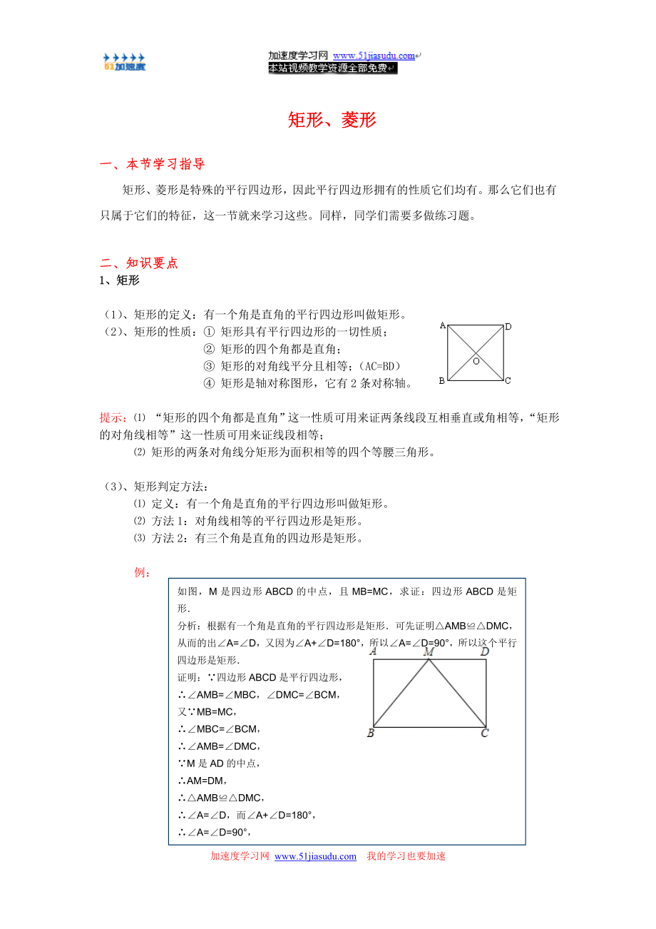 八年级下册数学《四边形》矩形、菱形知识点整理_第1页