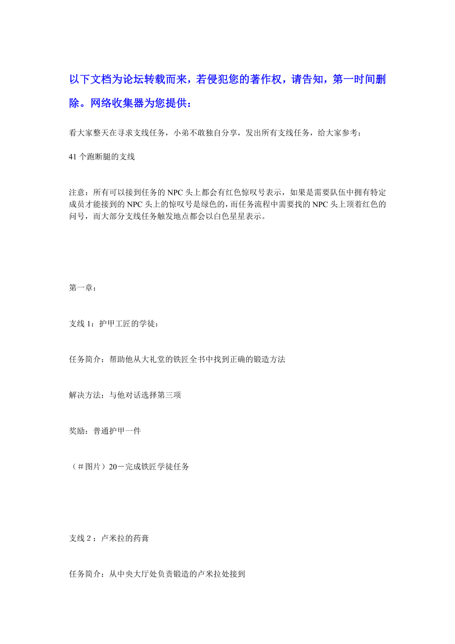 地牢围攻2所有支线任务及隐藏任务_第1页