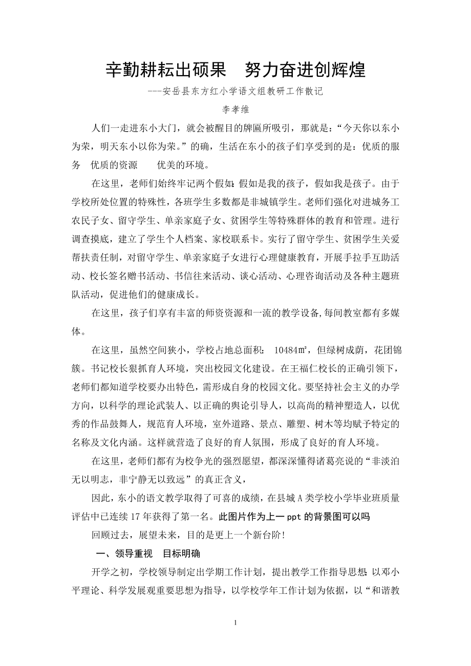 安岳东小语文讲稿(2)_第1页