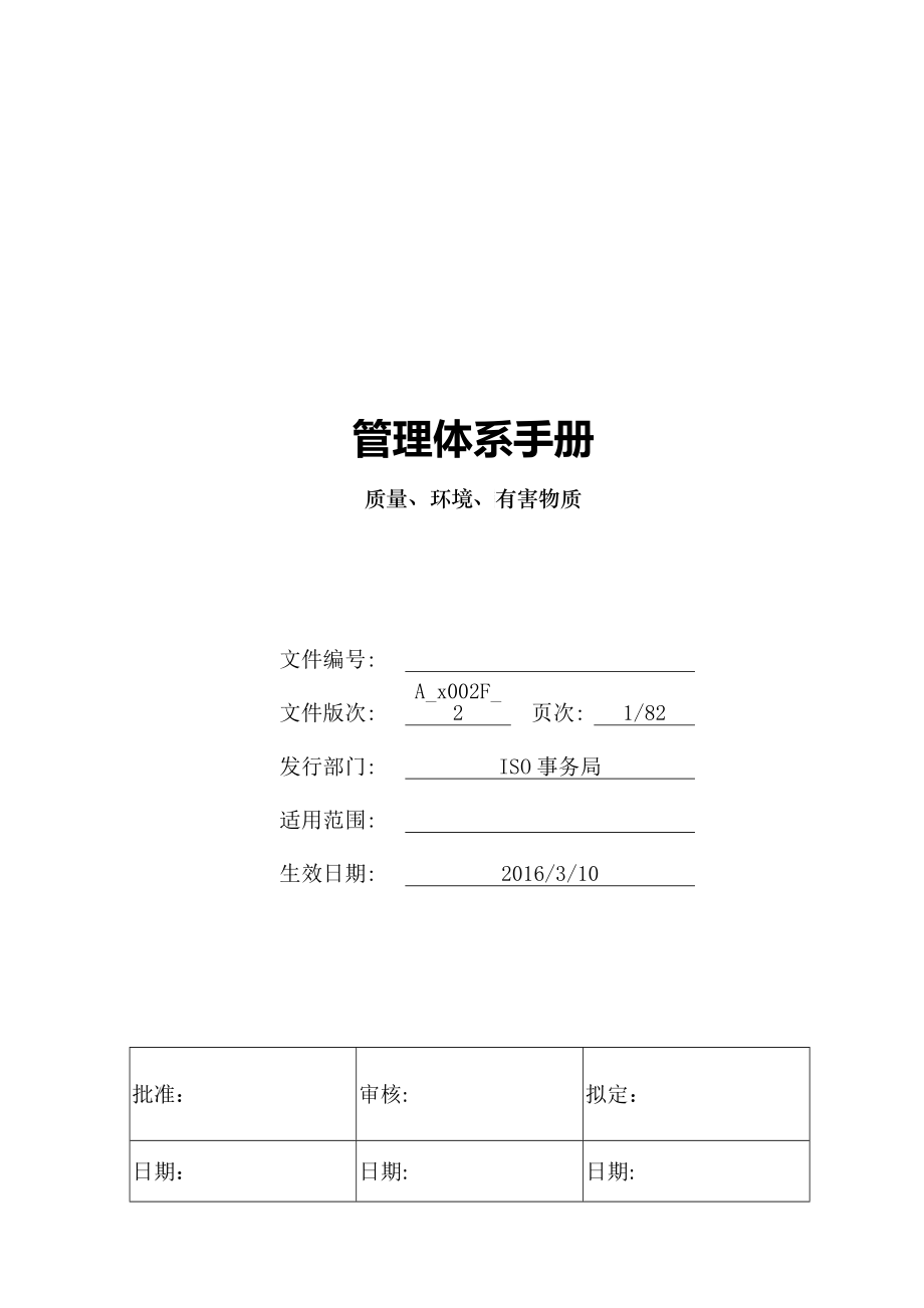质量体系手册(整合)_第1页