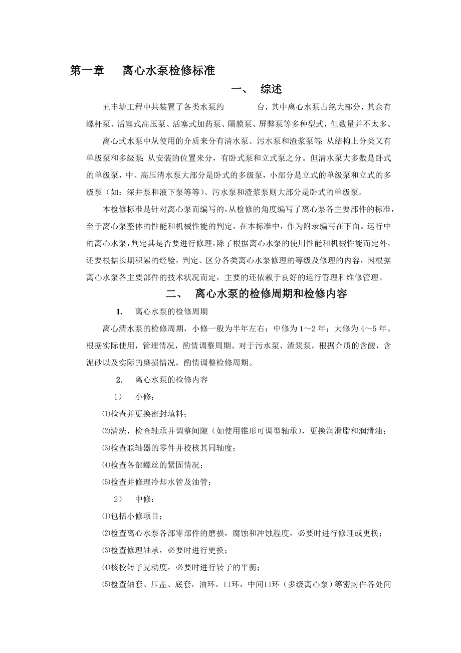 离心泵维修技术标准_第1页
