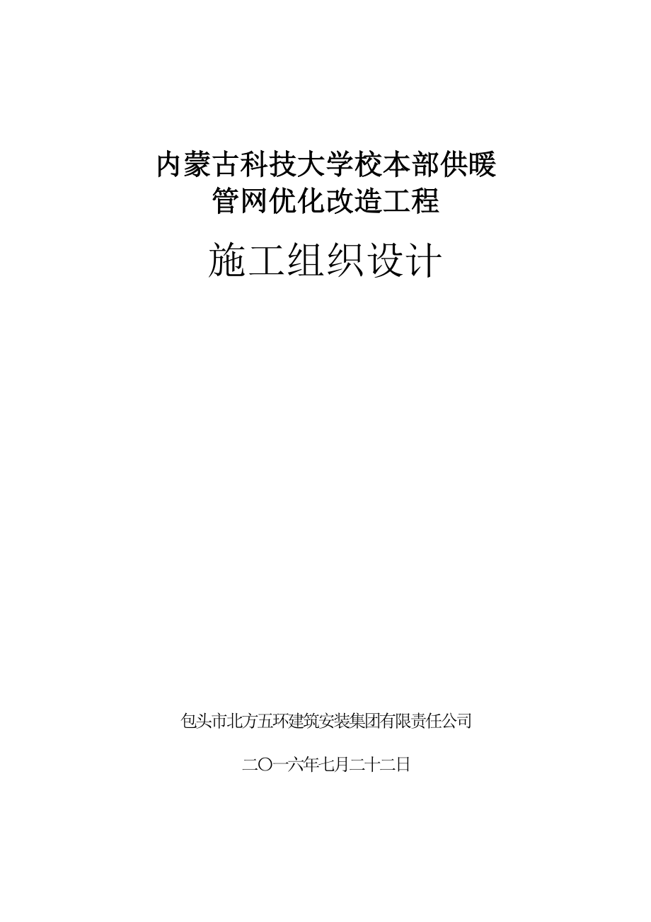 采暖管道施工组织设计(自己)_第1页