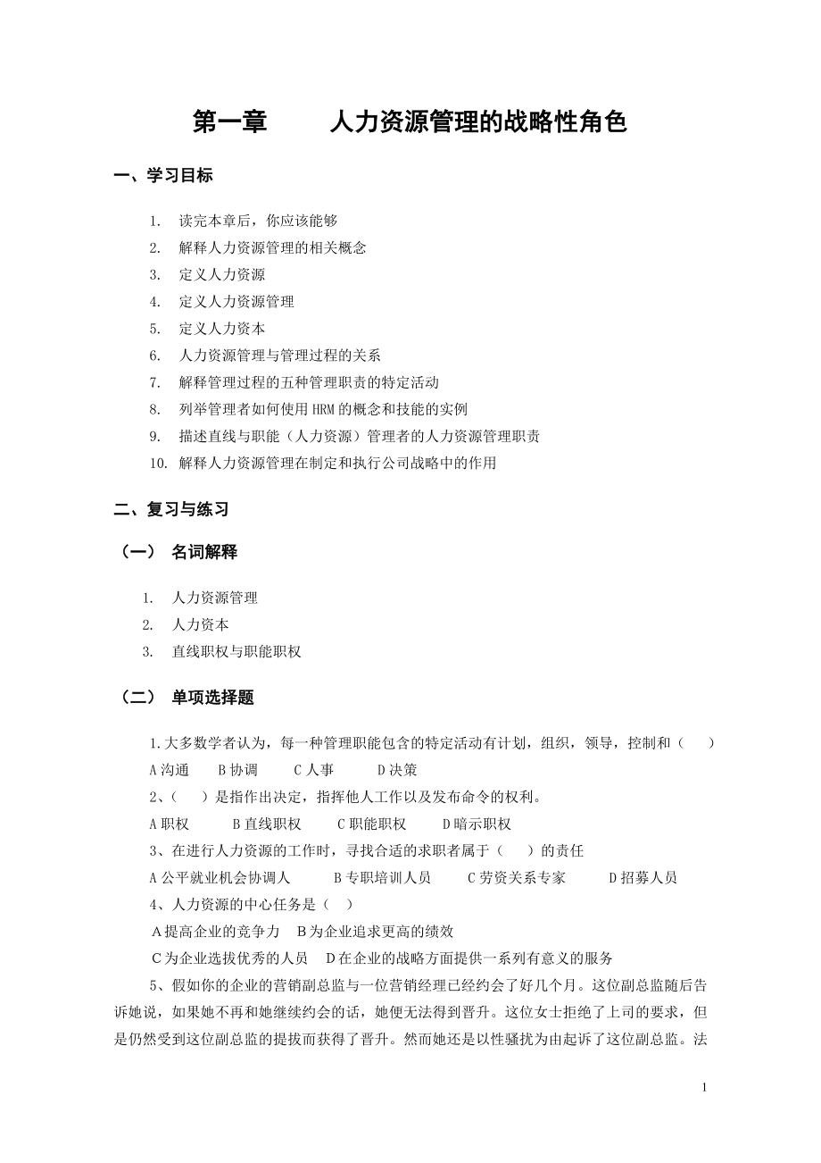 复习题（加里德斯勒教材）_第1页