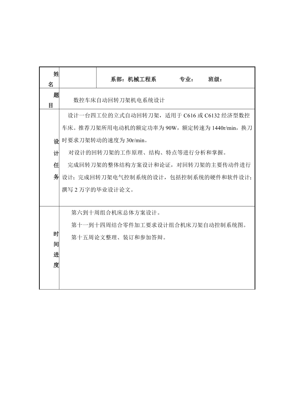 数控车床自动回转刀架机电系统设计(全套图纸)_第1页
